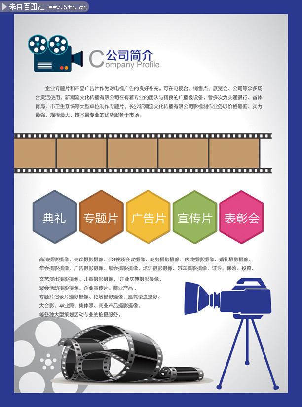 公司简介宣传海报