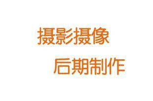 深圳摄影摄像|婚礼跟拍|影视制作|展会拍摄_传媒、广电_世界工厂网