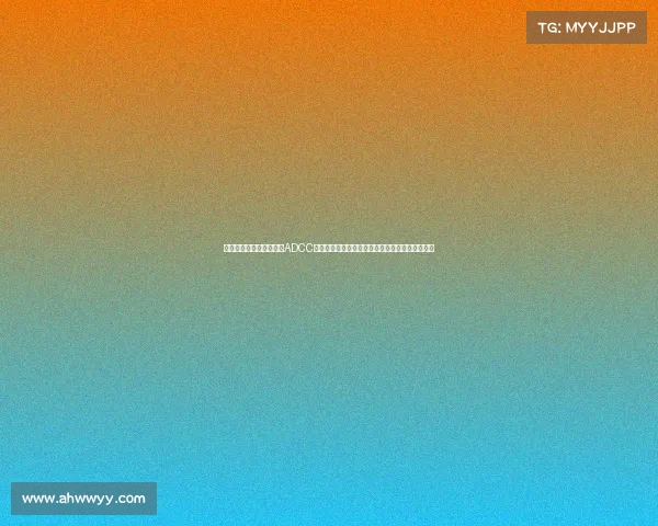 巴西柔术比赛视频片段、ADCC全球巴西柔术巅峰之战精英汇聚荣耀争霸精彩对决