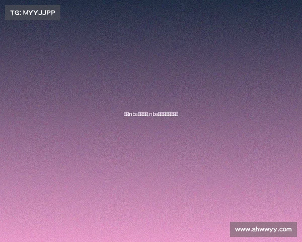 经典nba赛事录像,nba经典比赛全场回放